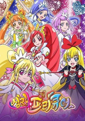 심쿵! 프리큐어