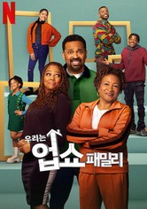 우리는 업쇼 패밀리 - Season 6