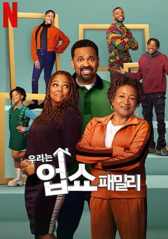 우리는 업쇼 패밀리 - 시즌 7