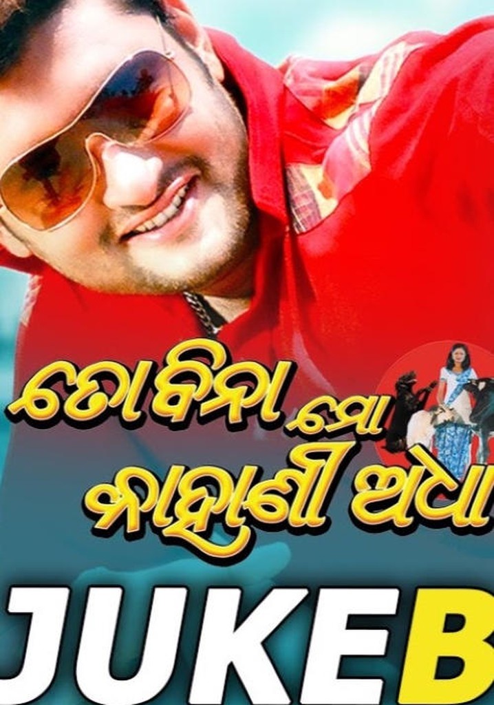 To Bina Mo Kahani Addha