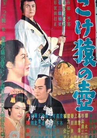 Sazen Tange: The Monkey Pot
