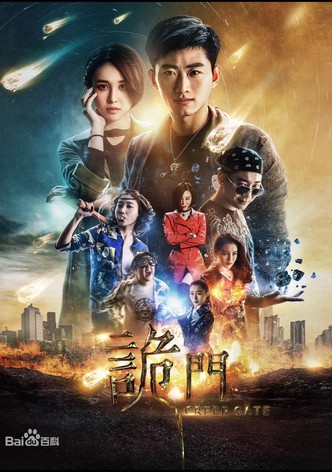 诡门之异能觉醒