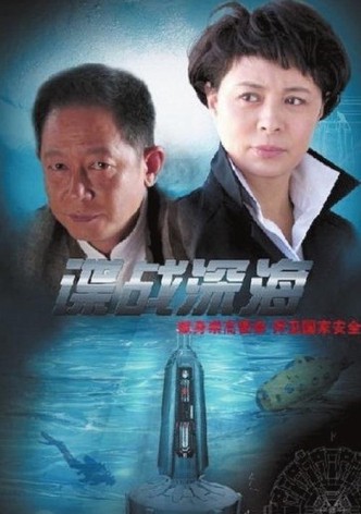 Ocean Espionage