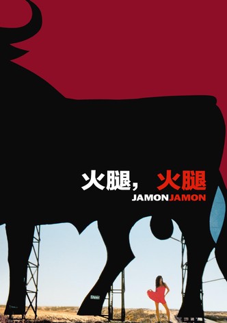 火腿，火腿