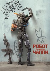 Робот по имени Чаппи