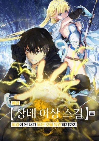 폐급 【상태 이상 스킬】로 최강이 된 내가 모든 것을 유린하기까지