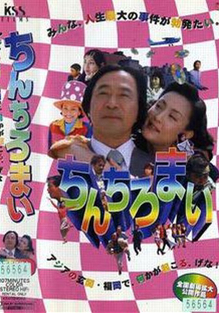 Hakata Movie: Chinchiromai