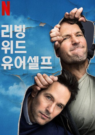 리빙 위드 유어셀프