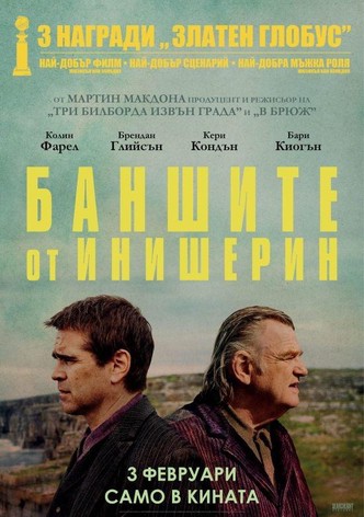 Баншите от Инишерин