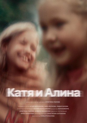 Katya and Alina