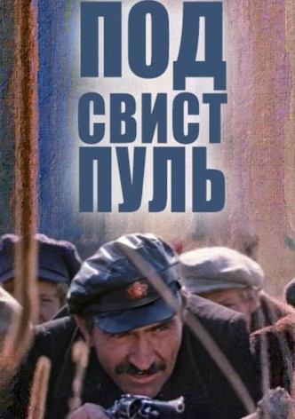Under the Whistle of Bullets