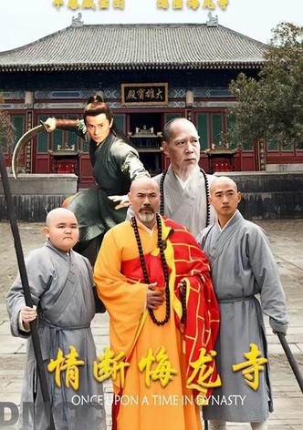 情断悔龙寺