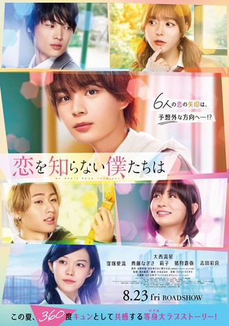 Koi wo Shiranai Bokutachi wa