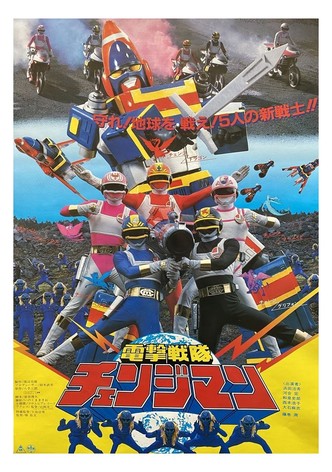 Dengeki Sentai Changeman: The Movie