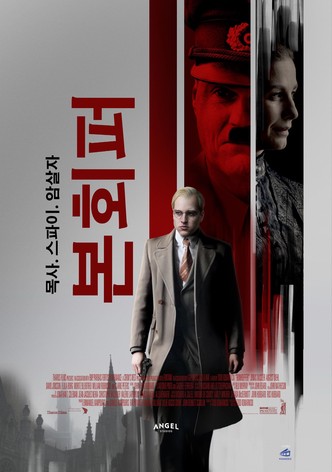 본회퍼: 목사.스파이.암살자