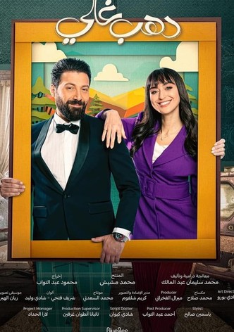 Dahab Ghali - موسم 1