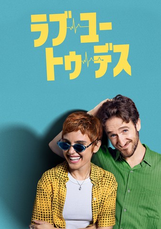 ラブ・ユー・トゥ・デス