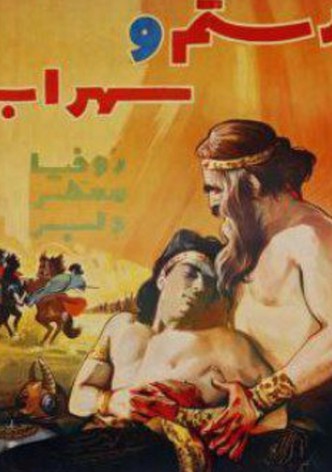 Rostam and Sohrab