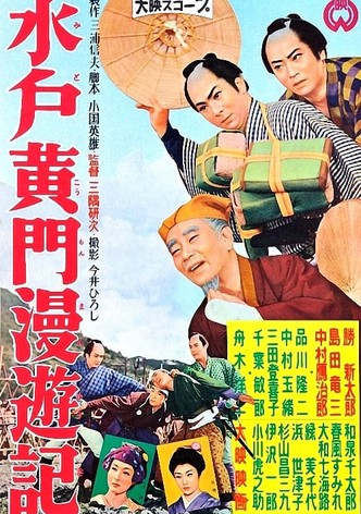 Record of Mito Komon's Pleasure Trip