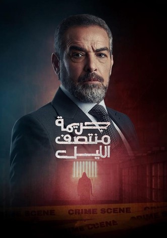 Gareemat Montasaf Al-Leil
