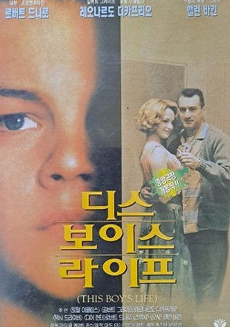 디스 보이스 라이프