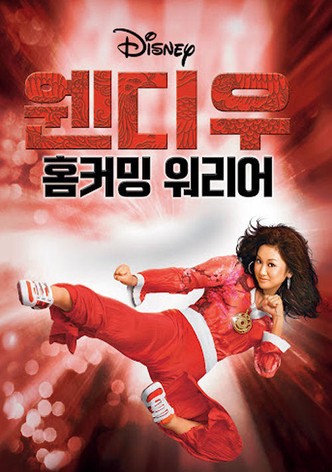 웬디 우: 홈커밍 워리어