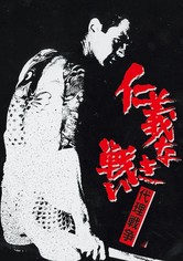 仁義なき戦い 代理戦争