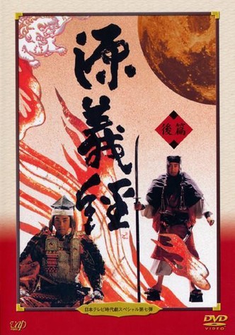 Minamoto Yoshitsune