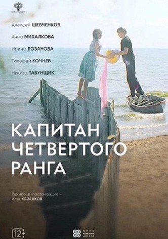 Captain Of The Fourth Rank