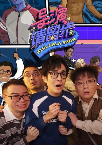导演请留步