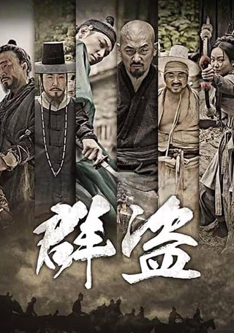 群盗：民乱的时代