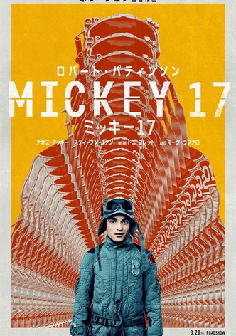 ミッキー17