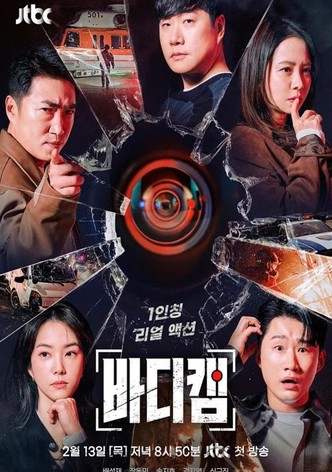 바디캠