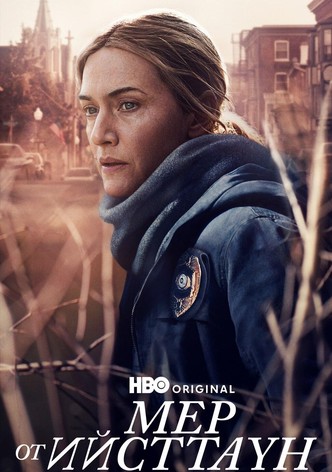 Мер от Ийсттаун