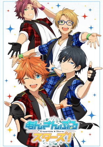 あんさんぶるスターズ！