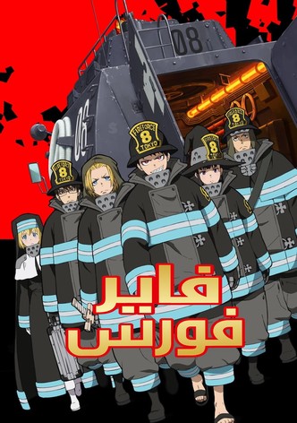 فرقة مُكافحي النيران