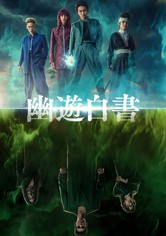 幽☆遊☆白書 - 幽☆遊☆白書