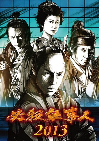 Hissatsu shigotonin 2010