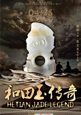 和田玉传奇