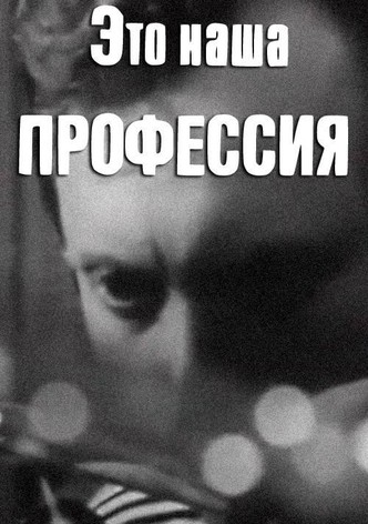 This Is Our Profession