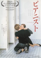 ピアニスト