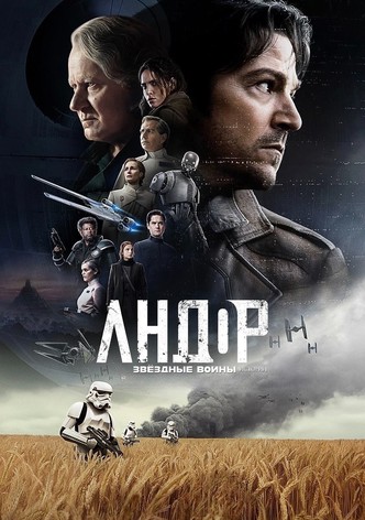 Андор