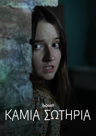 Καμία σωτηρία