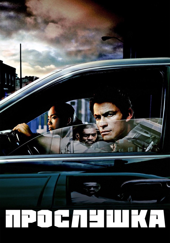 Прослушка - смотреть сериал онлайн