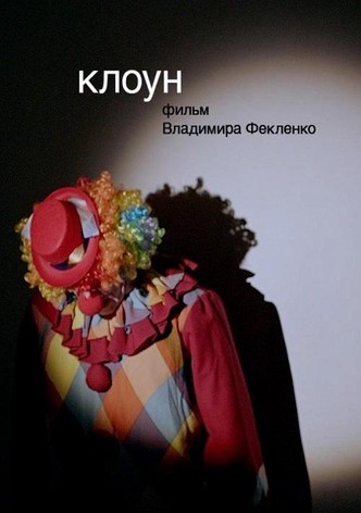The Clown