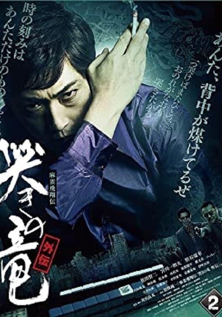 Mahjong Hishoden: Ryu the Caller - Gaiden 2