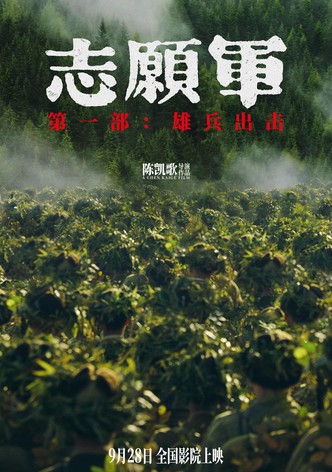 Zhi yuan jun: Xiong bing chu ji