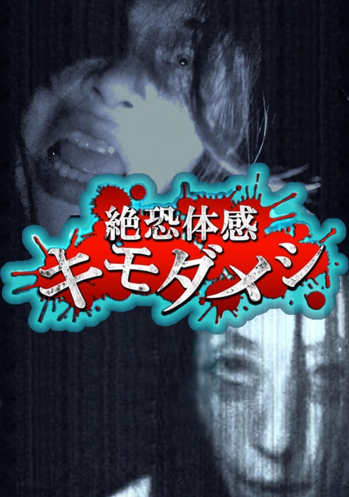 Zetsuosore Taikan Kimodameshi