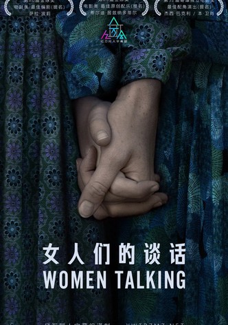 女人们的谈话