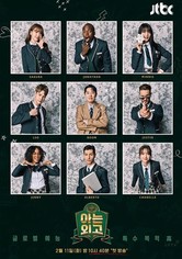 Knowing Foreign Language High School - Season 1